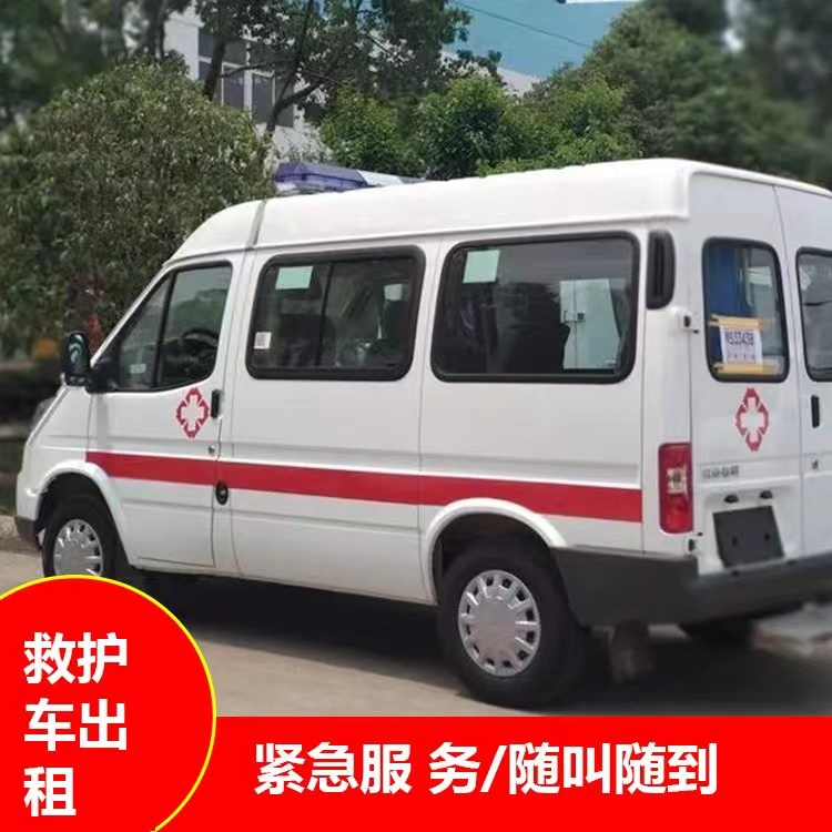 大足跨市救护车护送转院租赁